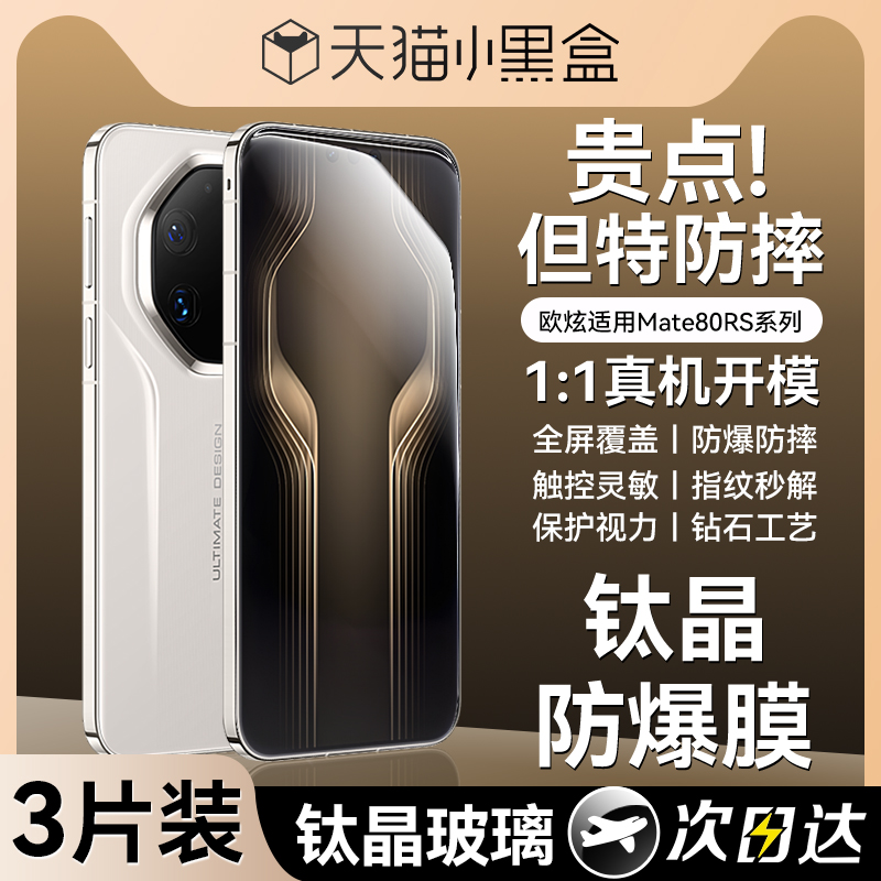 欧炫适用mate80rs非凡大师钢化膜