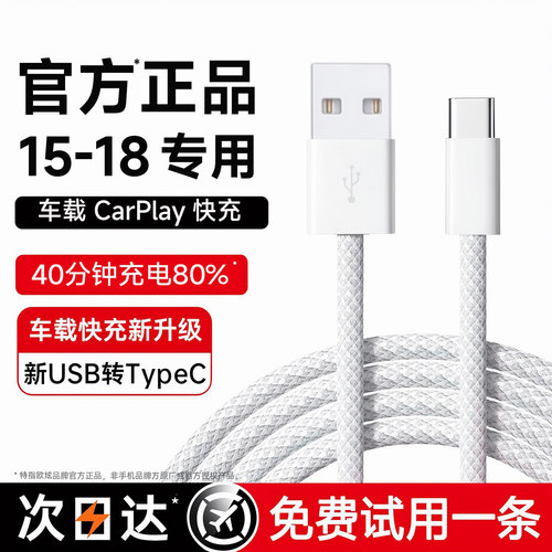 【官方正品】iPhone15-18快充线