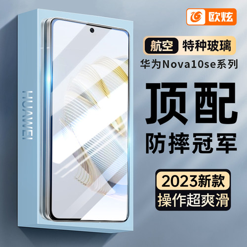 适用华为nova10se钢化膜抗蓝光