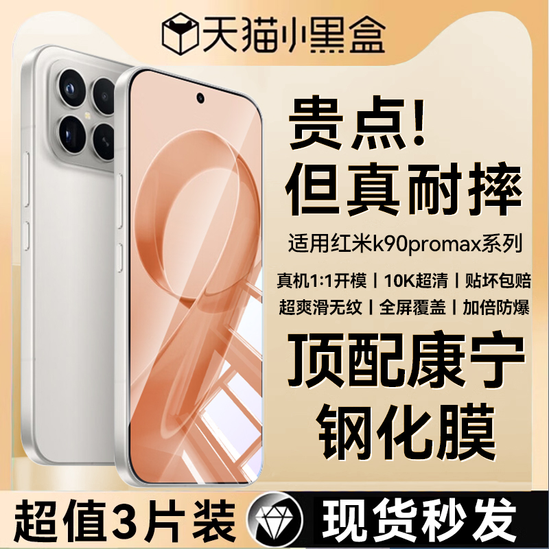 8.0康宁膜欧炫适用红米k90promax