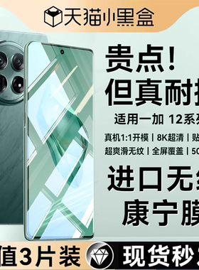 【顶配无纹膜】适用一加12钢化膜一加11手机膜oneplus12保护膜1+11水凝全屏覆盖曲屏贴膜电竞游戏全胶陶瓷