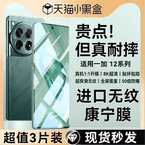 顶配无纹膜适用一加12/11钢化膜