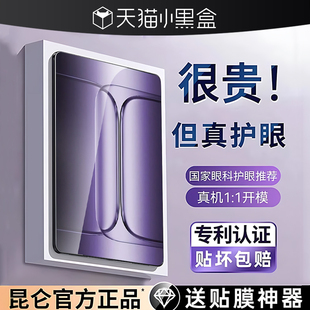 【八代护眼】欧炫适用于一加平板2Pro钢化膜onepluspad2pro平板膜13.2保护贴膜类纸膜儿童2025新款柔光AR磁吸
