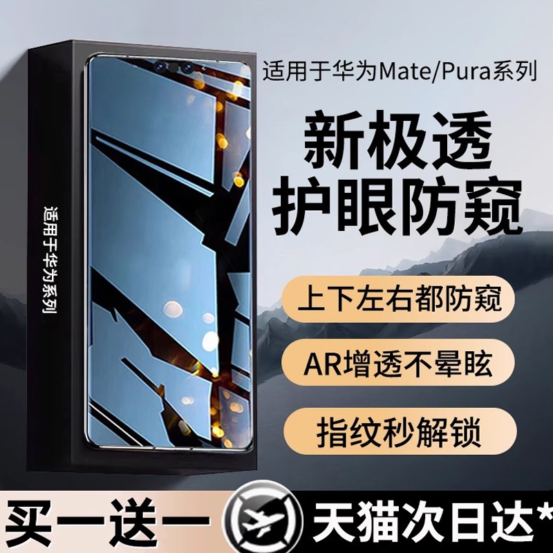 抗反射×360°护眼极透防窥膜