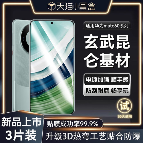 欧炫适用华为mate60钢化膜热弯贴