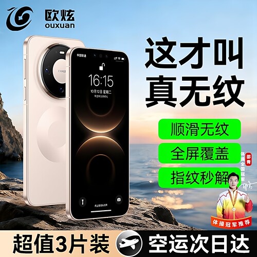 欧炫适用华为mate80无纹钢化膜