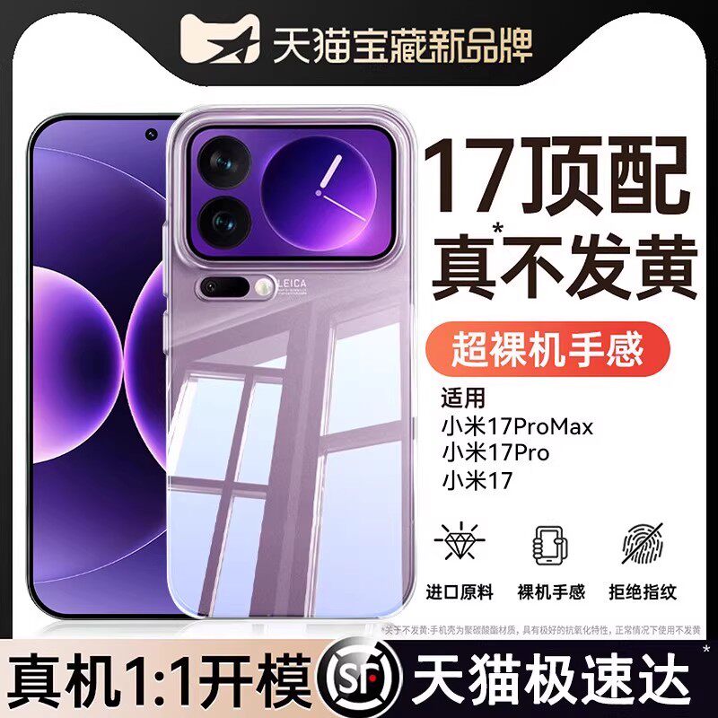 【2025新款】欧炫适用小米17promax手机壳17pro新款超薄透明保护套17全包防摔por男女软xiaomi硅胶简约外壳