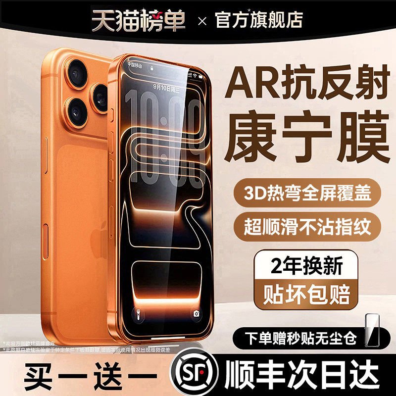欧炫AR增透无边膜适用于苹果17promax钢化膜iPhone16Pro手机贴膜15无黑边Air全覆盖14plus防指纹13护眼12防摔,3C数码配件,手机贴膜,淘宝优惠券,粉丝福利购,淘宝优惠卷