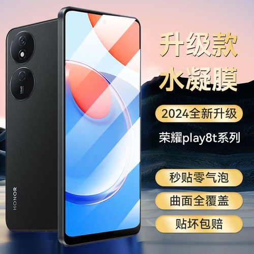 适用于华为荣耀play8t系列手机膜