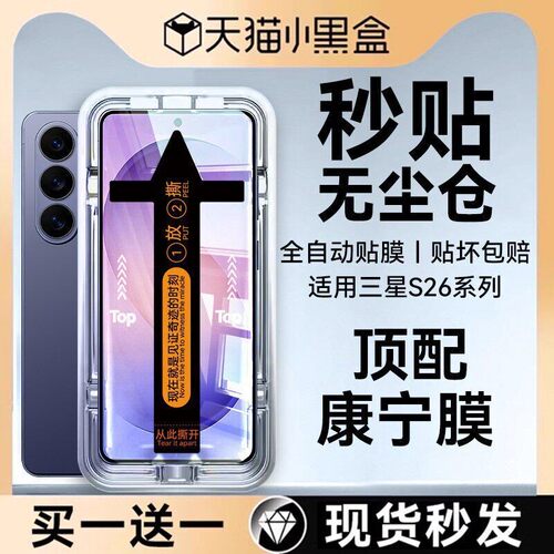 欧炫适用三星s26无尘仓钢化膜