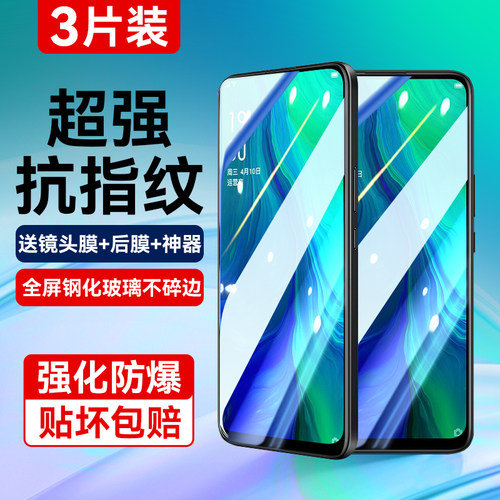 适用opporeno十倍变焦版钢化膜