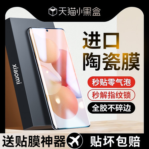 适用小米civi1s手机膜陶瓷钢化膜