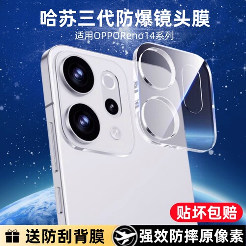 欧炫适用oppoReno14/14pro镜头膜