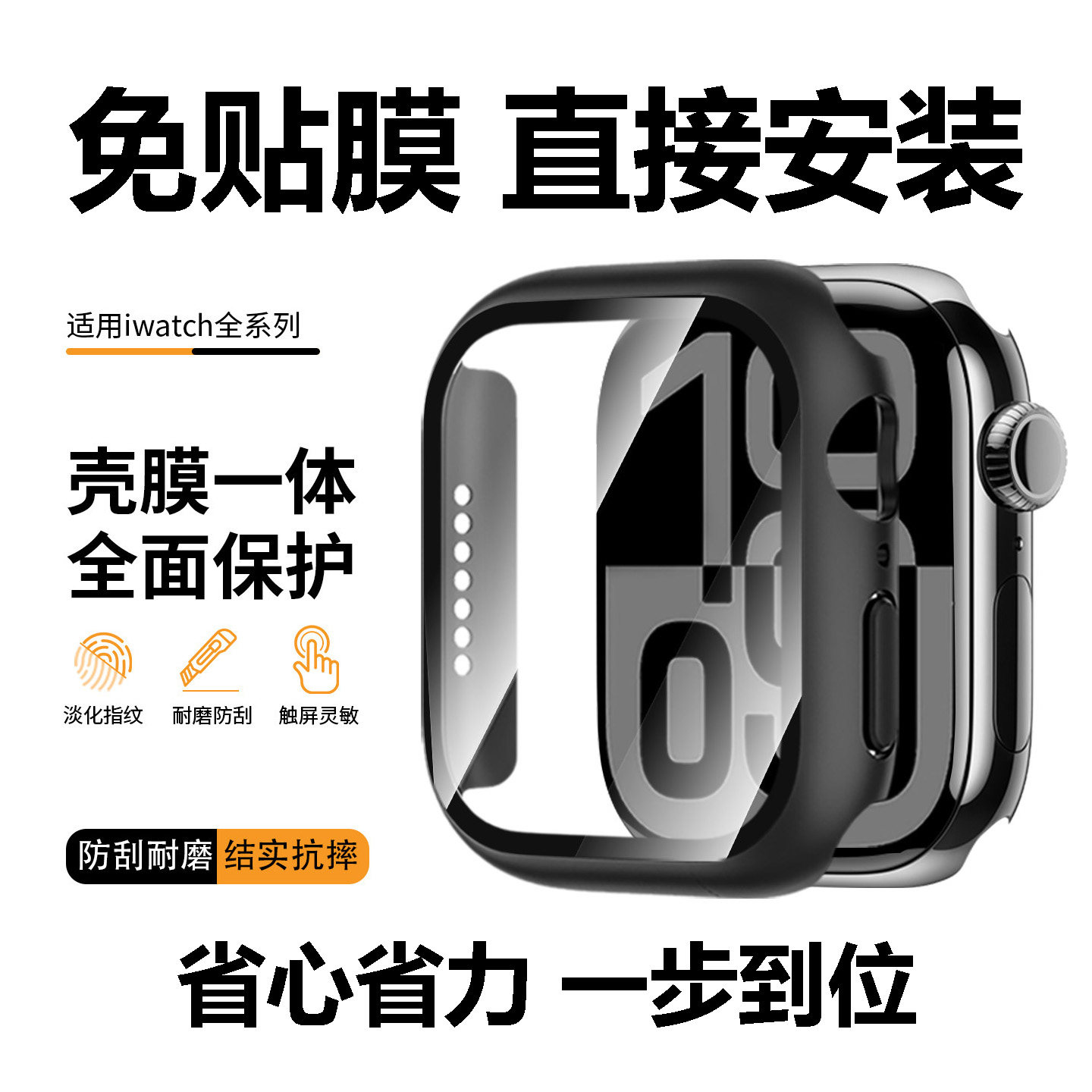 顶配AR壳膜一体设计】手表保护壳