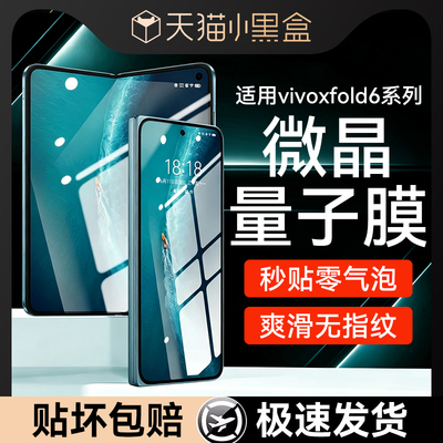 欧炫适用vivoxfold6折叠手机膜