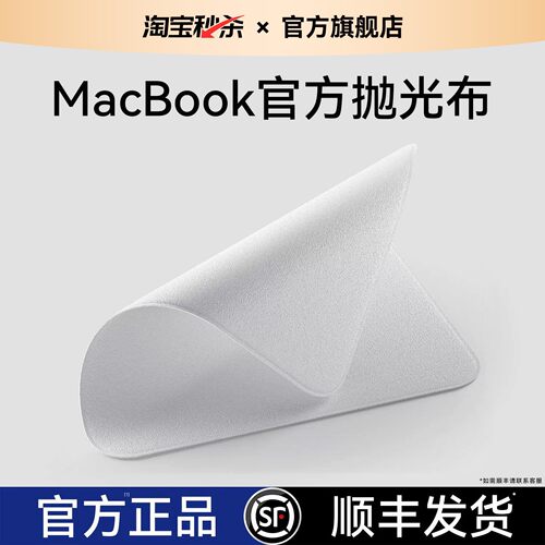 【二代官方】欧炫适用苹果抛光布屏幕清洁布macbookair擦屏pro电脑擦拭iphone手机无绒软布超细纤维纳米无尘