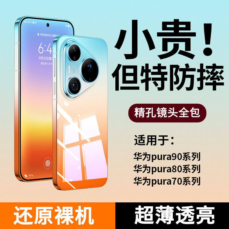欧炫适用华为pura90promax手机壳新款pura90pro保护套透明软硅胶90/80镜头全包防摔官方超薄高级感男女外壳