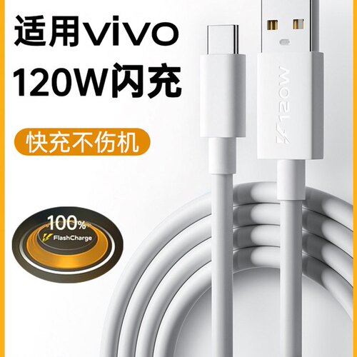 欧炫适用vivo/iqoo充电线