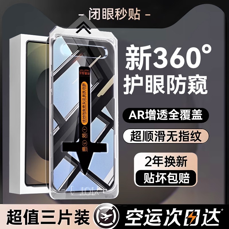 适用于三星S25/24/23护眼防窥膜