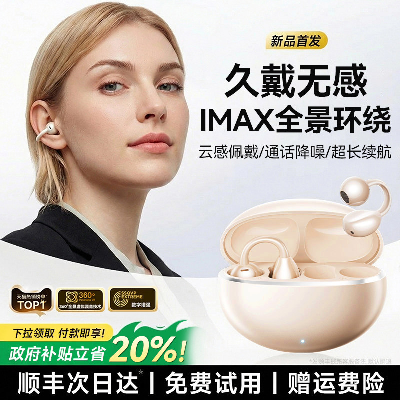 【政府补贴】开放式耳夹蓝牙耳机无线传导不入耳2026新款官方正品