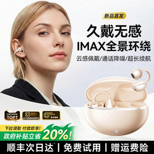 【政府补贴】开放式耳夹蓝牙耳机无线传导不入耳2026新款官方正品