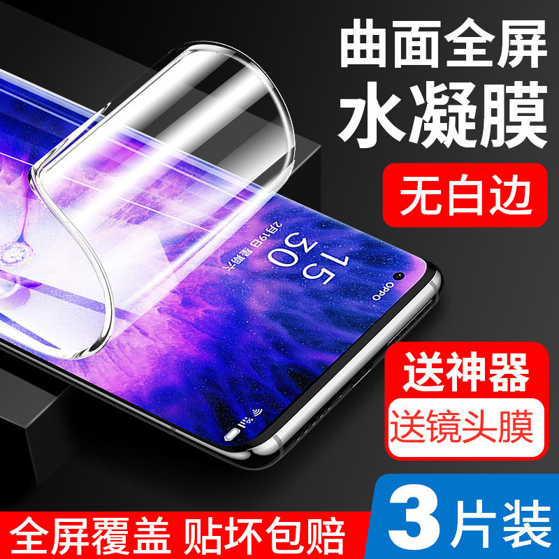 适用OPPOFindX5OPPO水凝膜findx5pro钢化fi