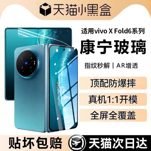 欧炫适用vivoXFold6钢化膜