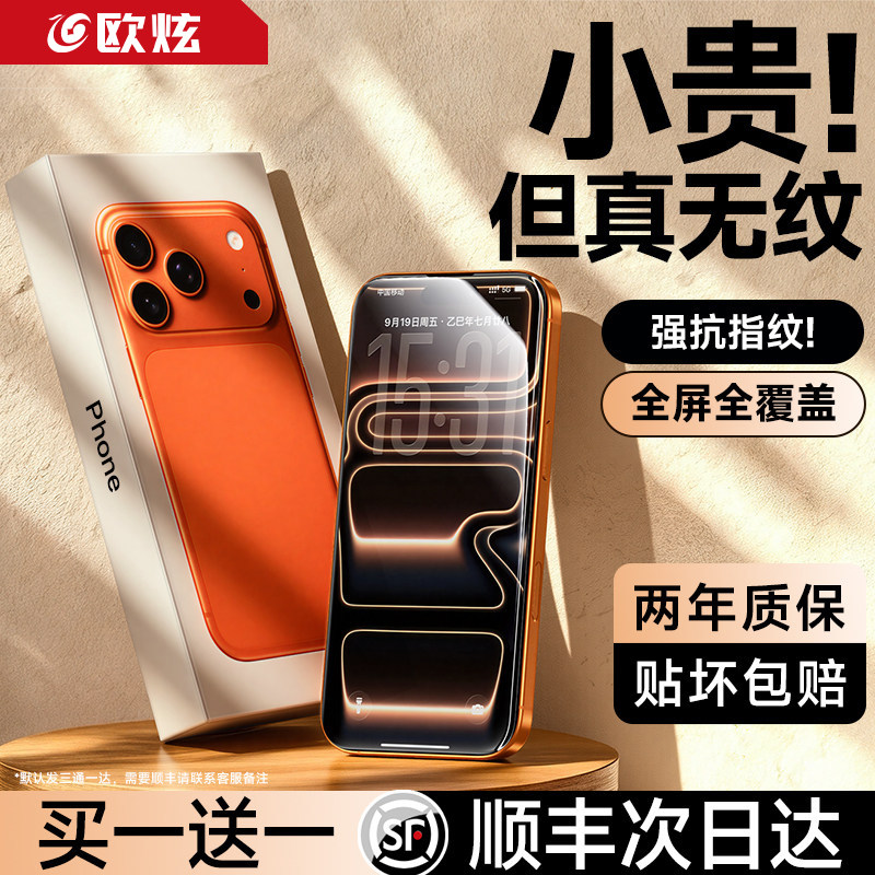 【AR抗反射康宁护眼膜】欧炫适用苹果17ProMax钢化膜iPh