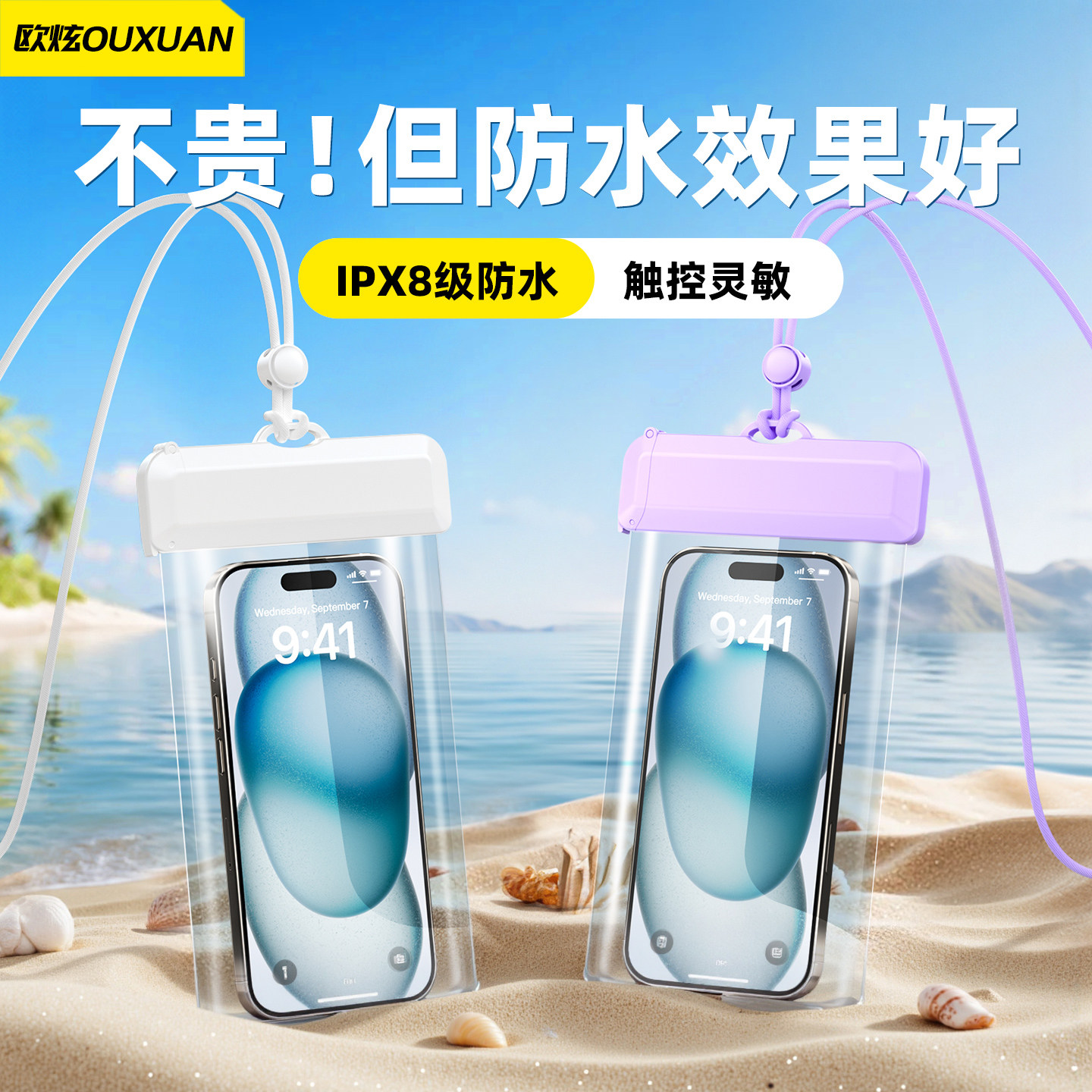 【超防水】欧炫适用iphone苹果17手机防水袋可触屏拍照水上乐园游泳冲浪透明海边潜水漂流水下密封触屏灵敏,3C数码配件,手机保护套/壳,淘宝优惠券,粉丝福利购,淘宝优惠卷