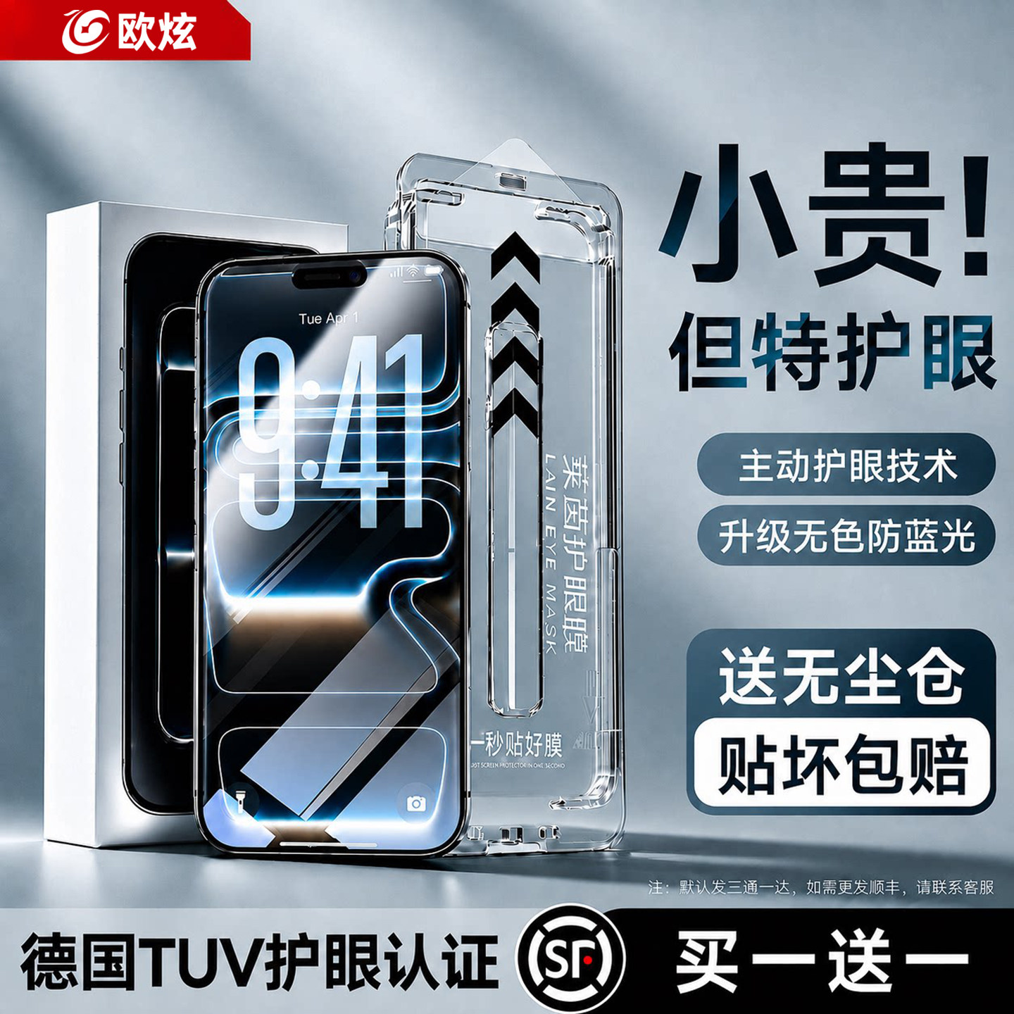 欧炫适用苹果17promax钢化膜