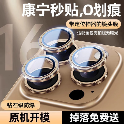 适用新款苹果16promax镜头膜