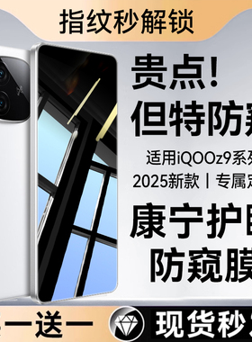 欧炫适用iqooz11Turbopro钢化膜z10Turbo+手机膜z9Turbo手机钢化膜新款z10x屏幕保护膜z9全屏z8贴膜z7防窥z7i