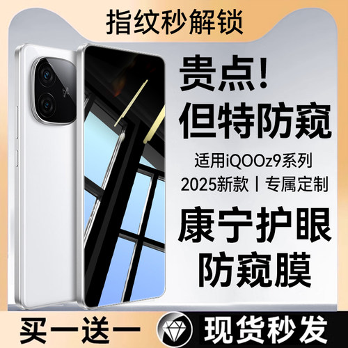 欧炫适用iqoo全系列防窥钢化膜
