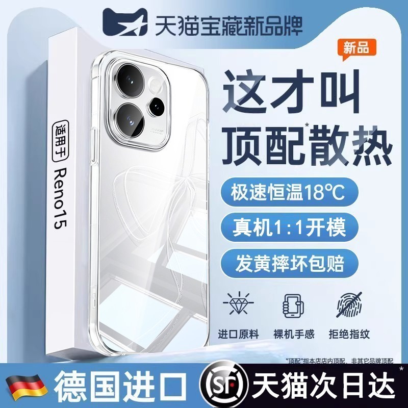 欧炫适用opporeno15系新款手机壳