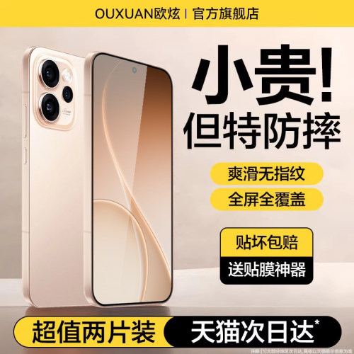 欧炫适用OPPOReno15Pro钢化膜