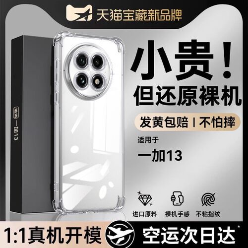 适用一加13手机壳气囊保护套硅胶