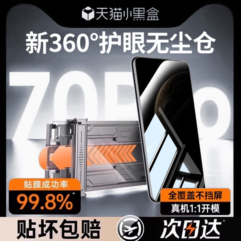 360°防窥膜全屏覆盖不沾指纹