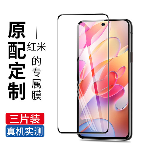 适用红米note105G钢化膜防摔爆