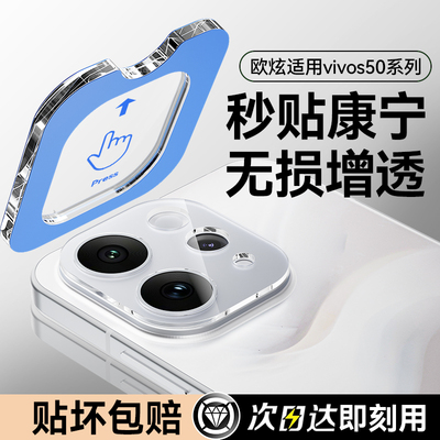 欧炫适用vivos50promini镜头膜