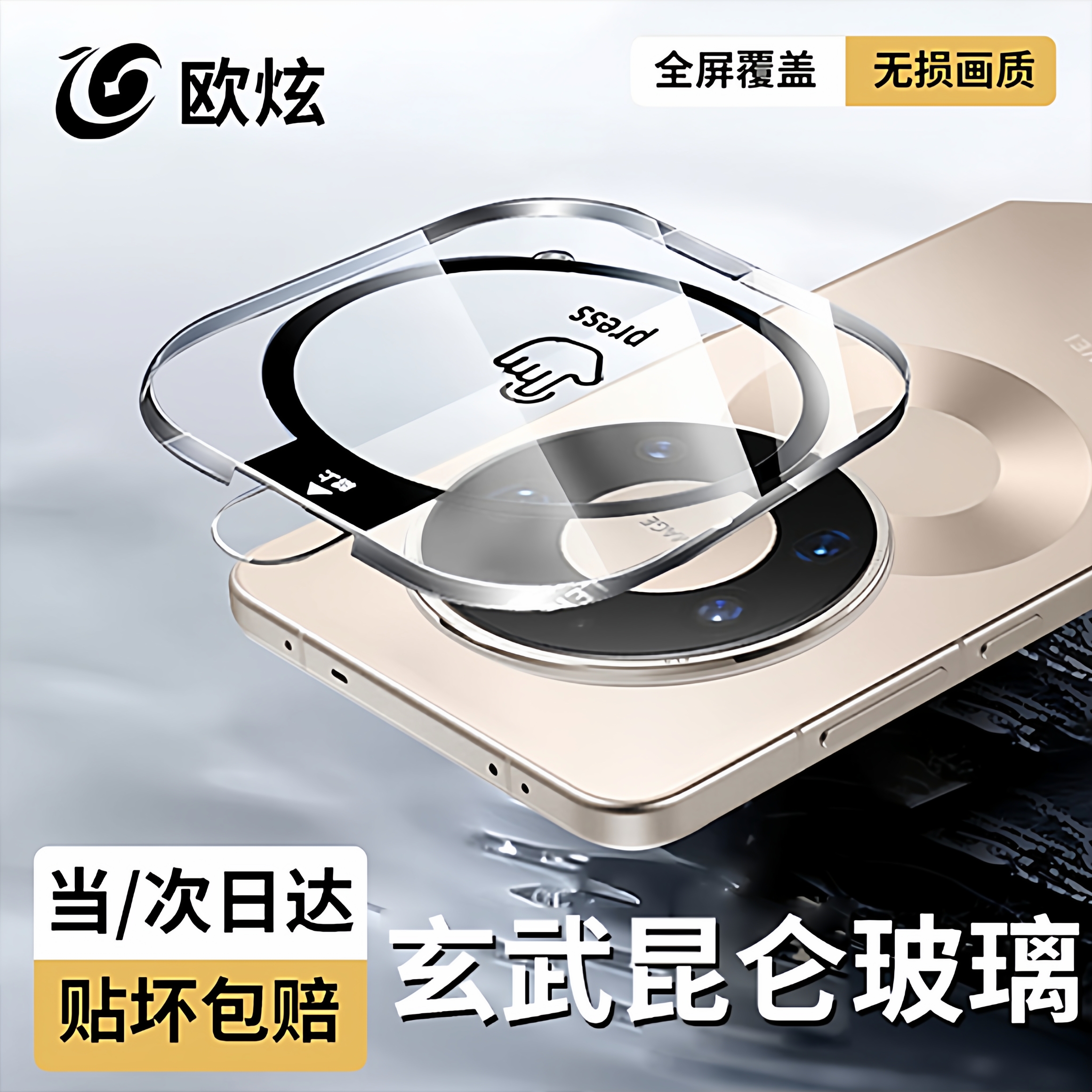 欧炫适用华为mate系列镜头膜