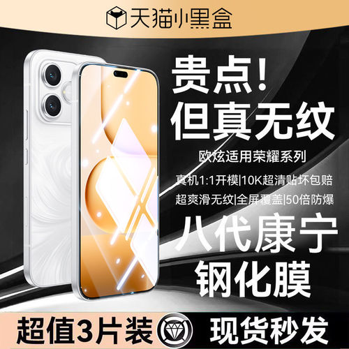 新品热销欧炫适用荣耀系列钢化膜