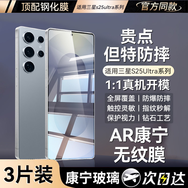 适用三星s25ultra康宁玻璃钢化膜图片