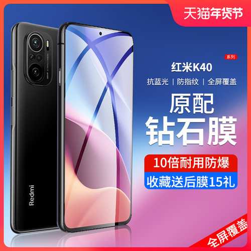 适用红米k40/30钢化膜蓝光防摔