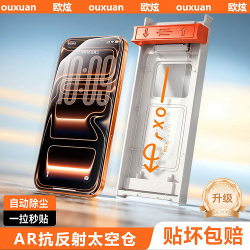 【AR抗反射超清全自动太空仓★好贴不费手】