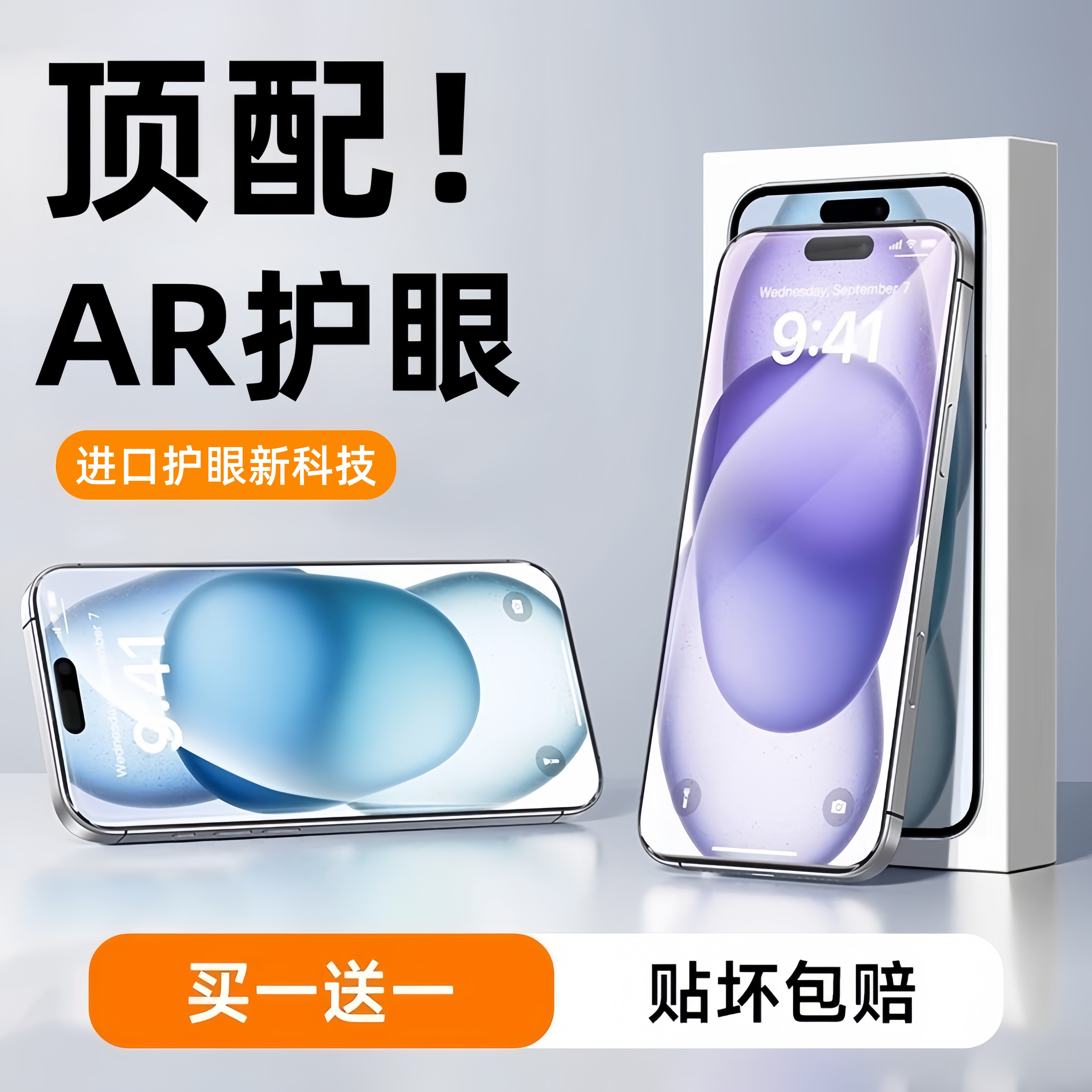 适用苹果16promax钢化膜AR护眼膜