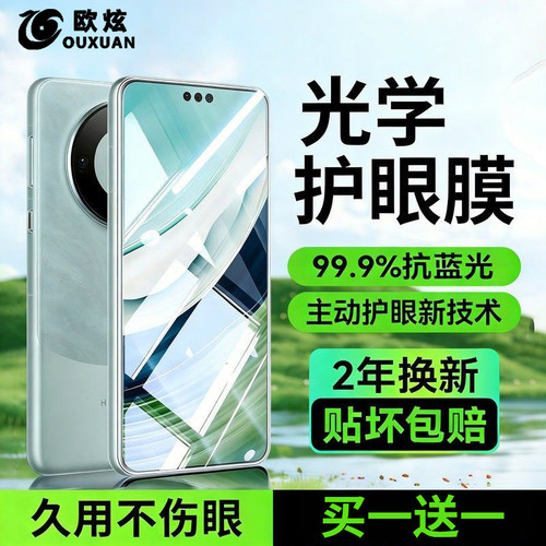 适用华为mate60Pro钢化膜护眼