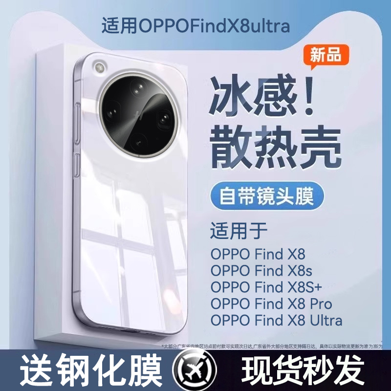 OPPO Find X8 Ultra ȫ͸»ح͸ح  ɢȡOPPOFindX8ϵ33.12Ԫ