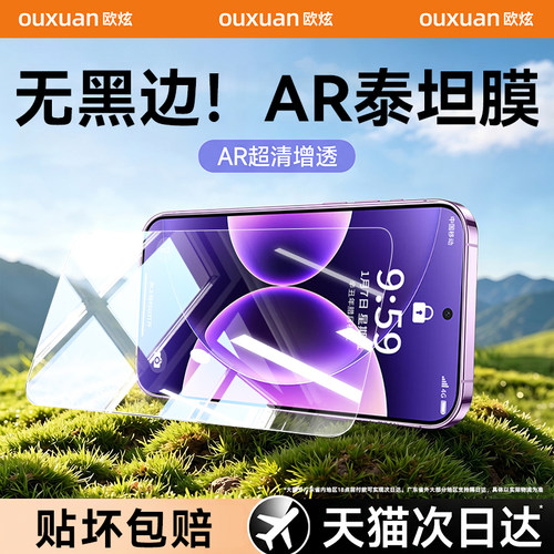 泰坦无黑边欧炫适用小米17promax