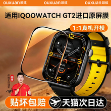 适用IQOOWATCHGT2保护膜watchgt2手表膜watch手环膜gt表盘屏幕膜vivo爱酷陶瓷表膜iQOO智能全包手表屏幕配件