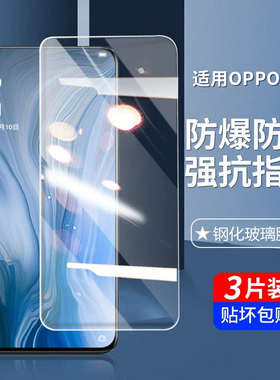 适用opporeno7钢化膜8玻璃钻石膜8pro高清手机膜8pro+抗蓝光护眼7se防摔6防指纹5防爆OPPORENNO7PRO全屏覆盖